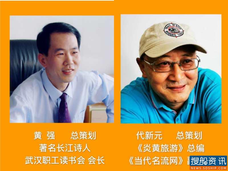 国庆中秋同抒怀 扬帆远航创金牌 ——庆国庆迎中秋暨笫三场云中长江诗会《携手长江万里歌》在北京、武汉、深圳、宜昌、岳阳隆重举行