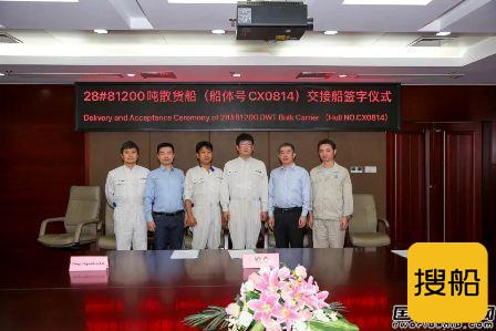 中船澄西交付SM集团最后一艘8.2万吨散货船