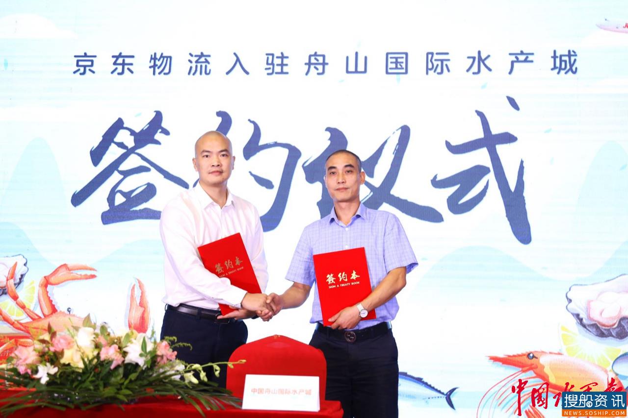 舟山海鲜供应链一体化服务将升级 京东物流入驻普陀国际水产城