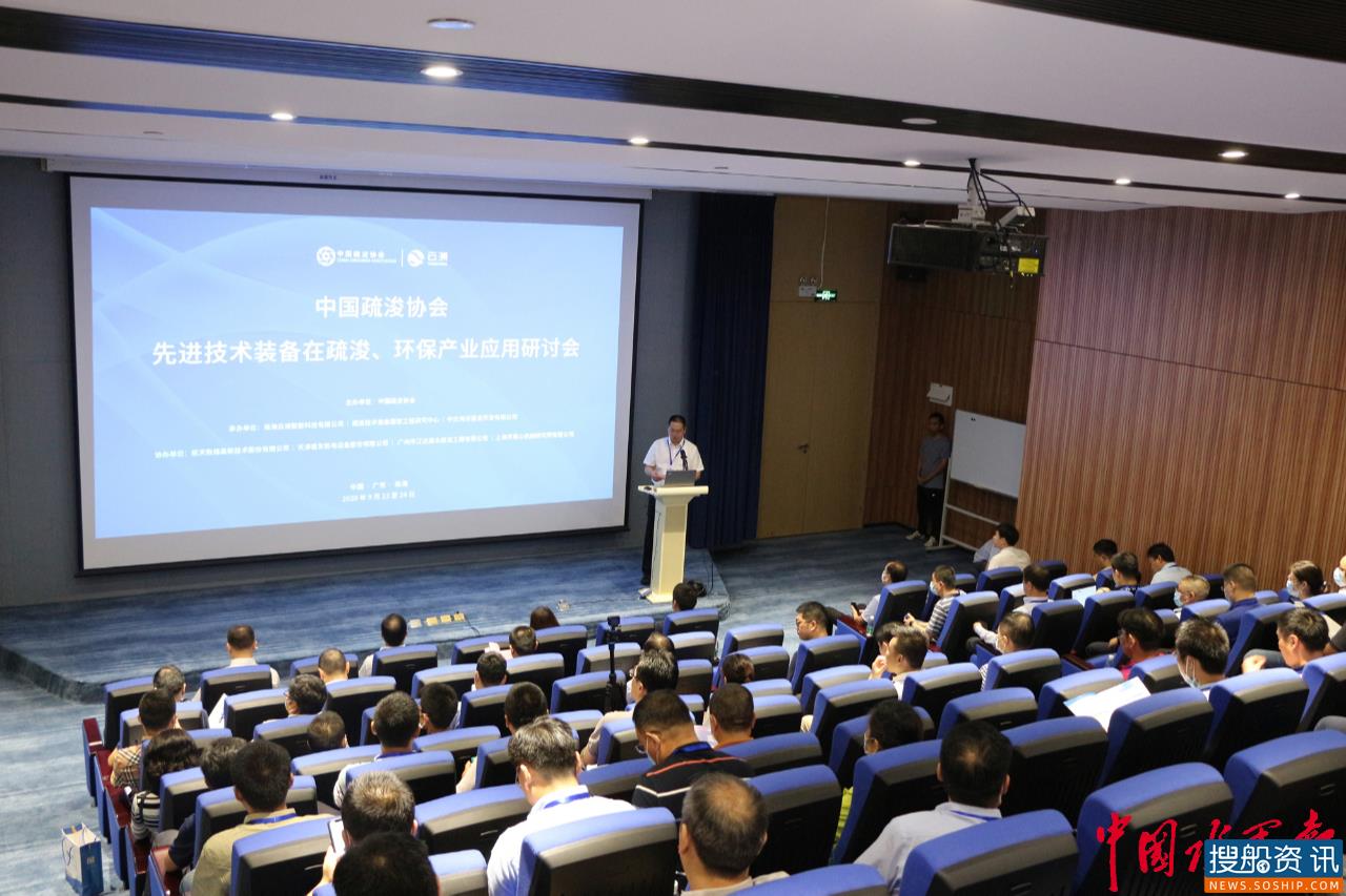 科技赋能疏浚:中国疏浚协会召开先进装备在疏浚、环保产业应用研讨会