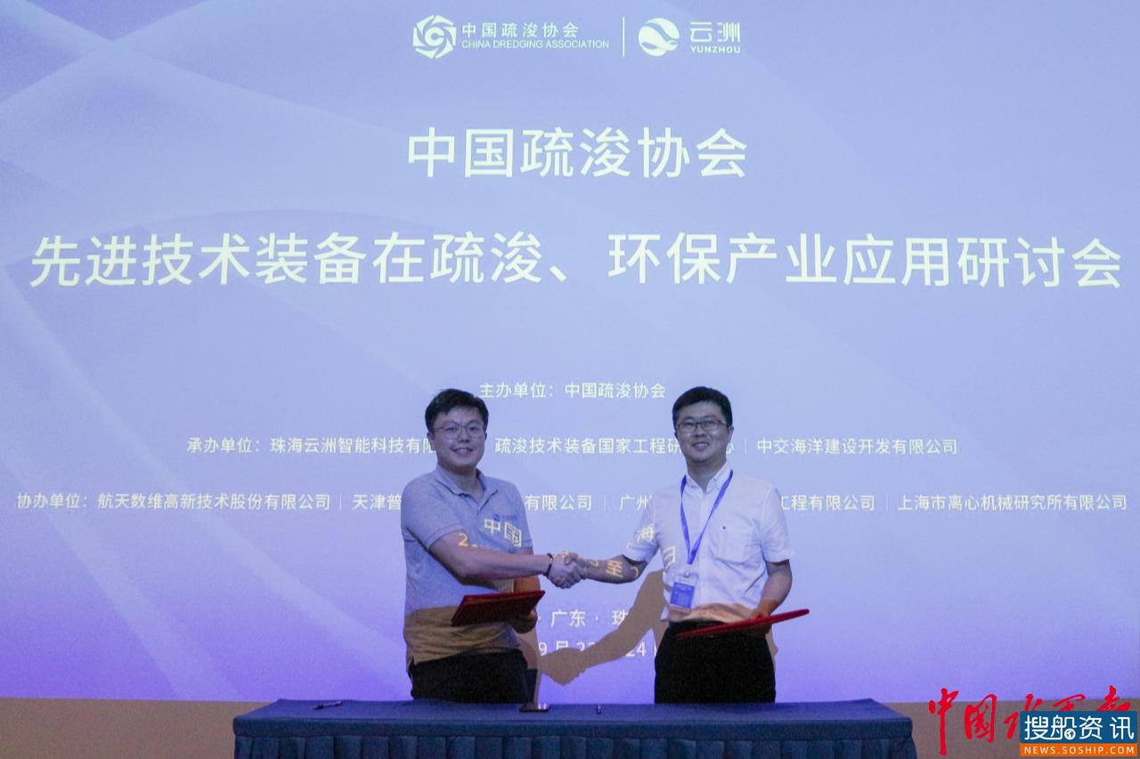 科技赋能疏浚:中国疏浚协会召开先进装备在疏浚、环保产业应用研讨会