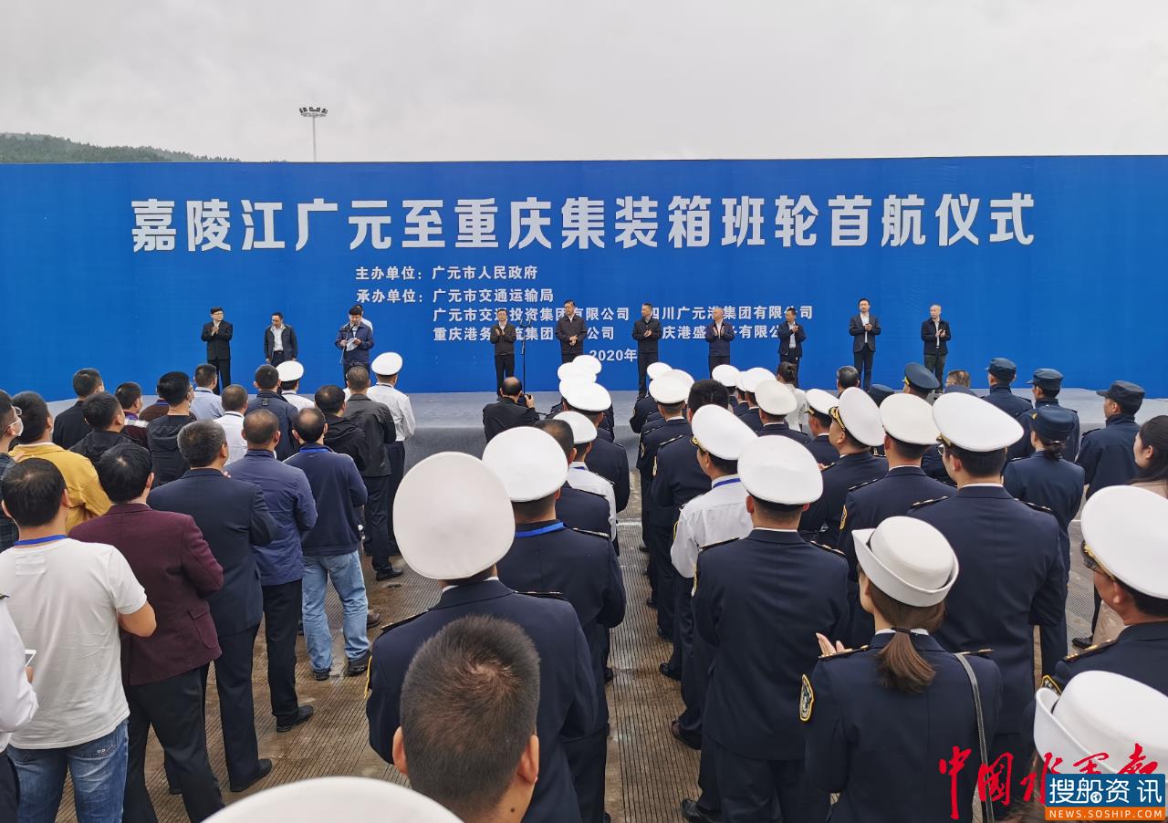 嘉陵江首条广元至重庆集装箱班轮航线开通 每吨货物运费可降低20元