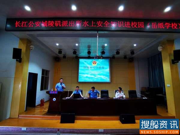长航公安局岳阳分局城陵矶派出所 开展水上安全知识进校园活动