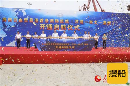 中远海运集运开通海南自贸港首条洲际越洋集装箱航线