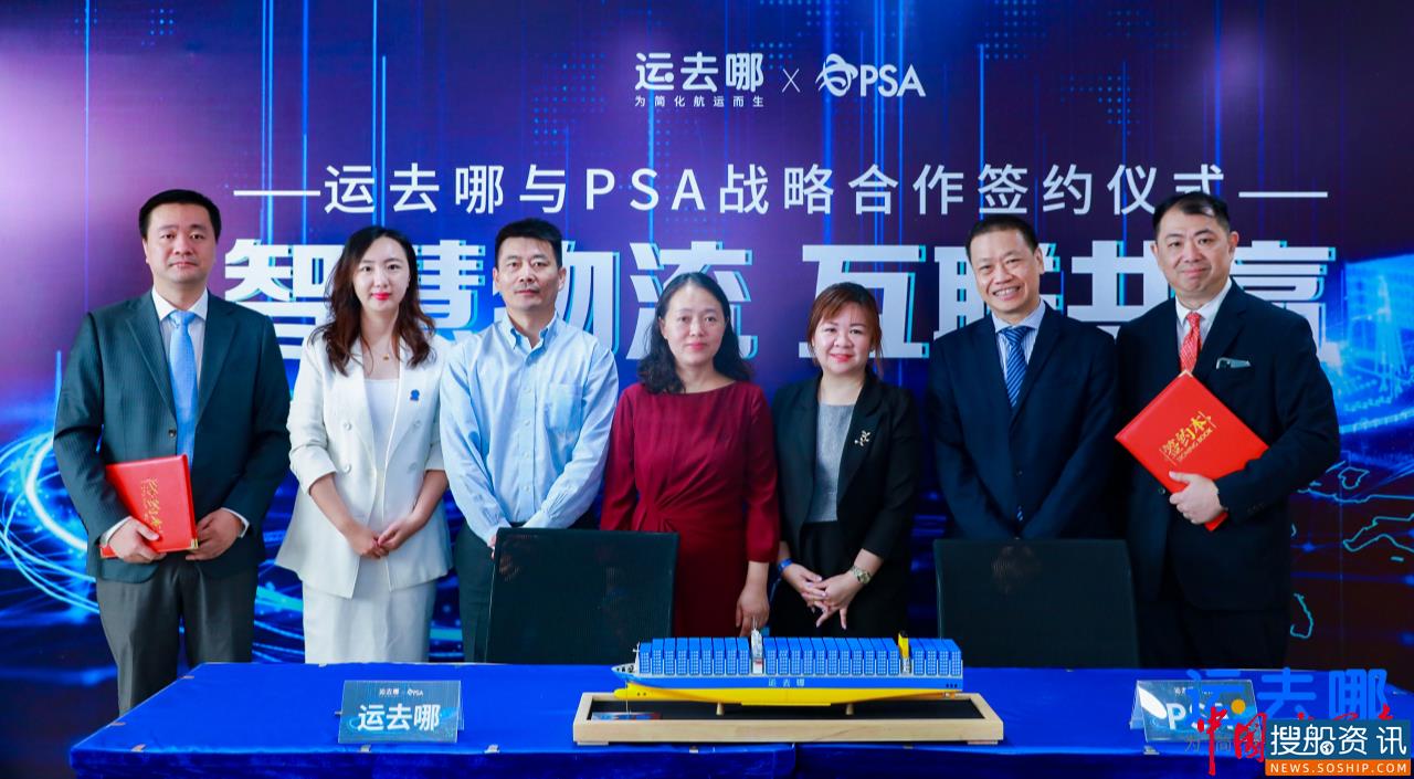 智慧物流 互联共赢 “运去哪”与PSA达成战略合作 合力构建全球服务网络