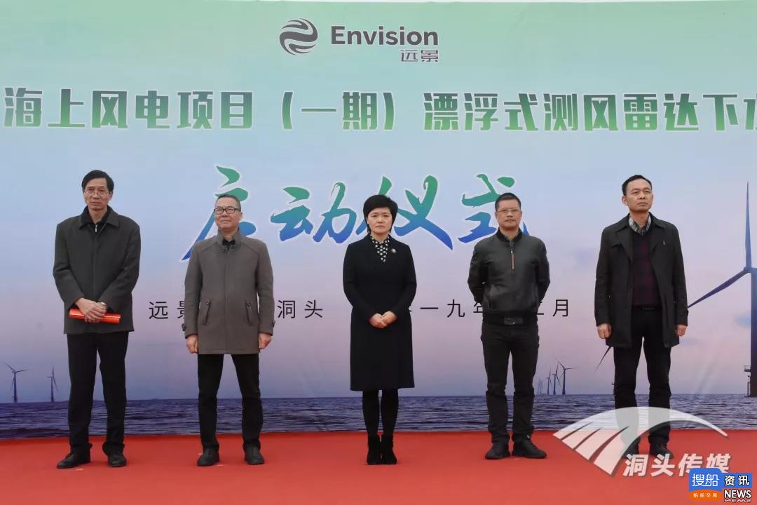 远景洞头海上风电项目漂浮式测风雷达正式下水启用, 远景洞头海上风电项目漂浮式测风雷达正式下水启用,