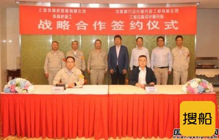 外高桥海工与中船九院设备院签订战略合作协议