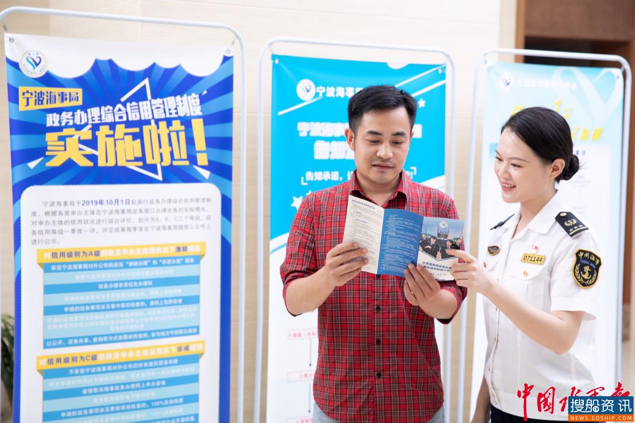 服务争效 宁波海事部门实施政务办理综合信用管理1周年