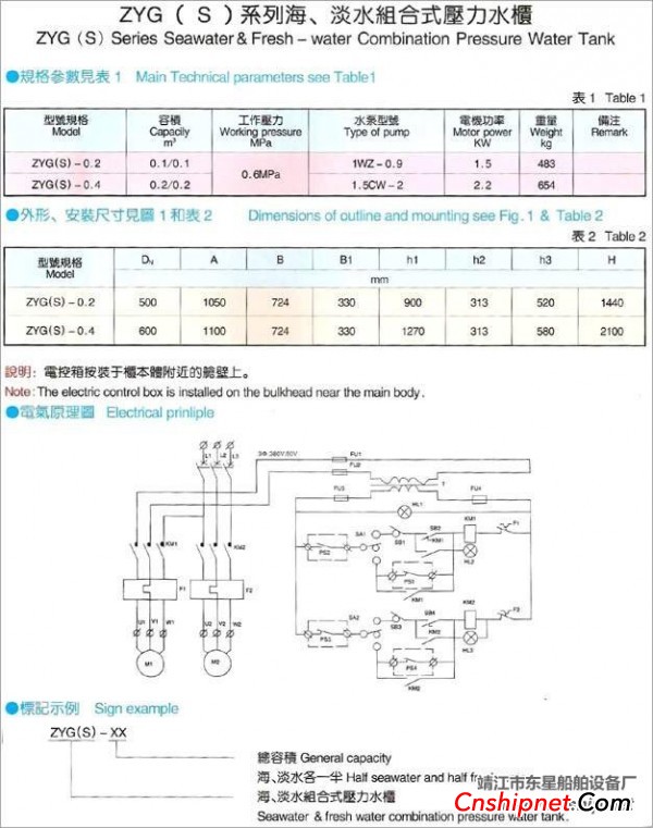  组合式压力水柜CB/T45-91-靖江东星船舶设备厂