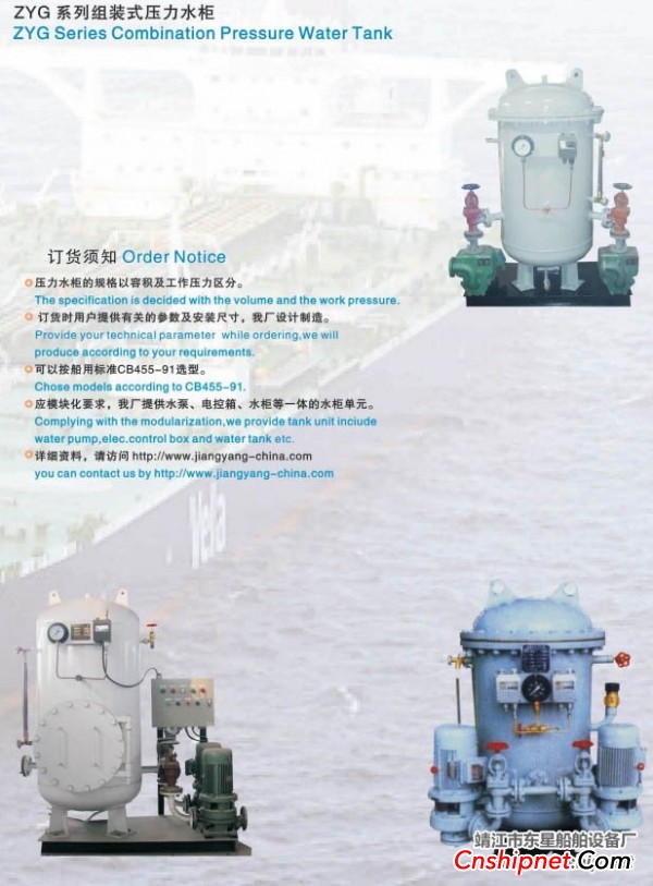  组合式海淡水压力水柜ZYG(S)系列（靖江东星船舶设备厂）