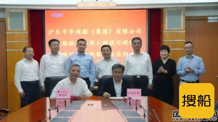 七〇八所与沪东中华签订战略合作框架协议