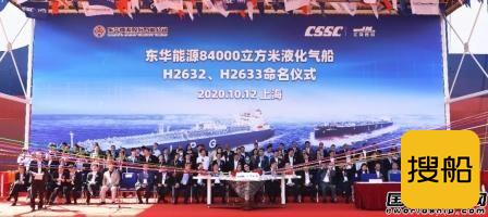 江南造船两艘VLGC同日命名一船交付