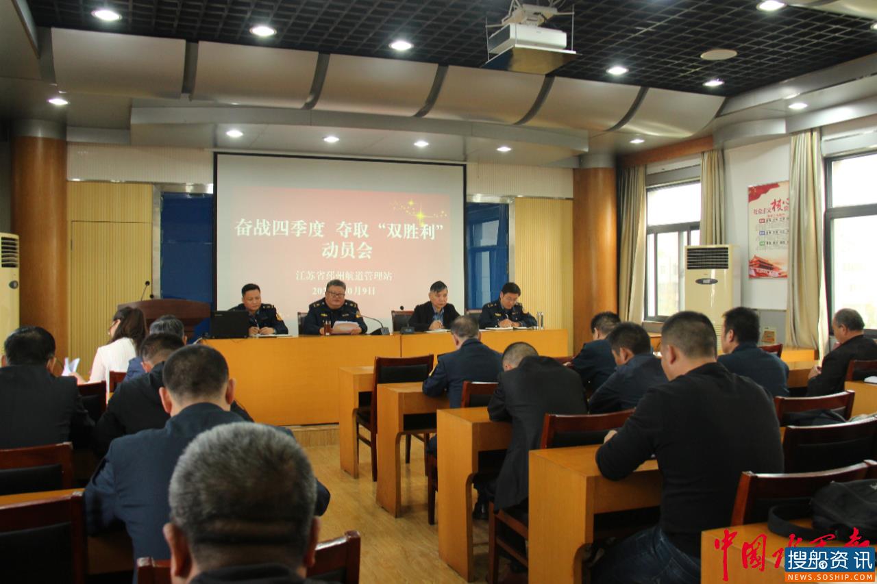 邳州航道站开展“奋战四季度，夺取‘双胜利’”攻坚行动