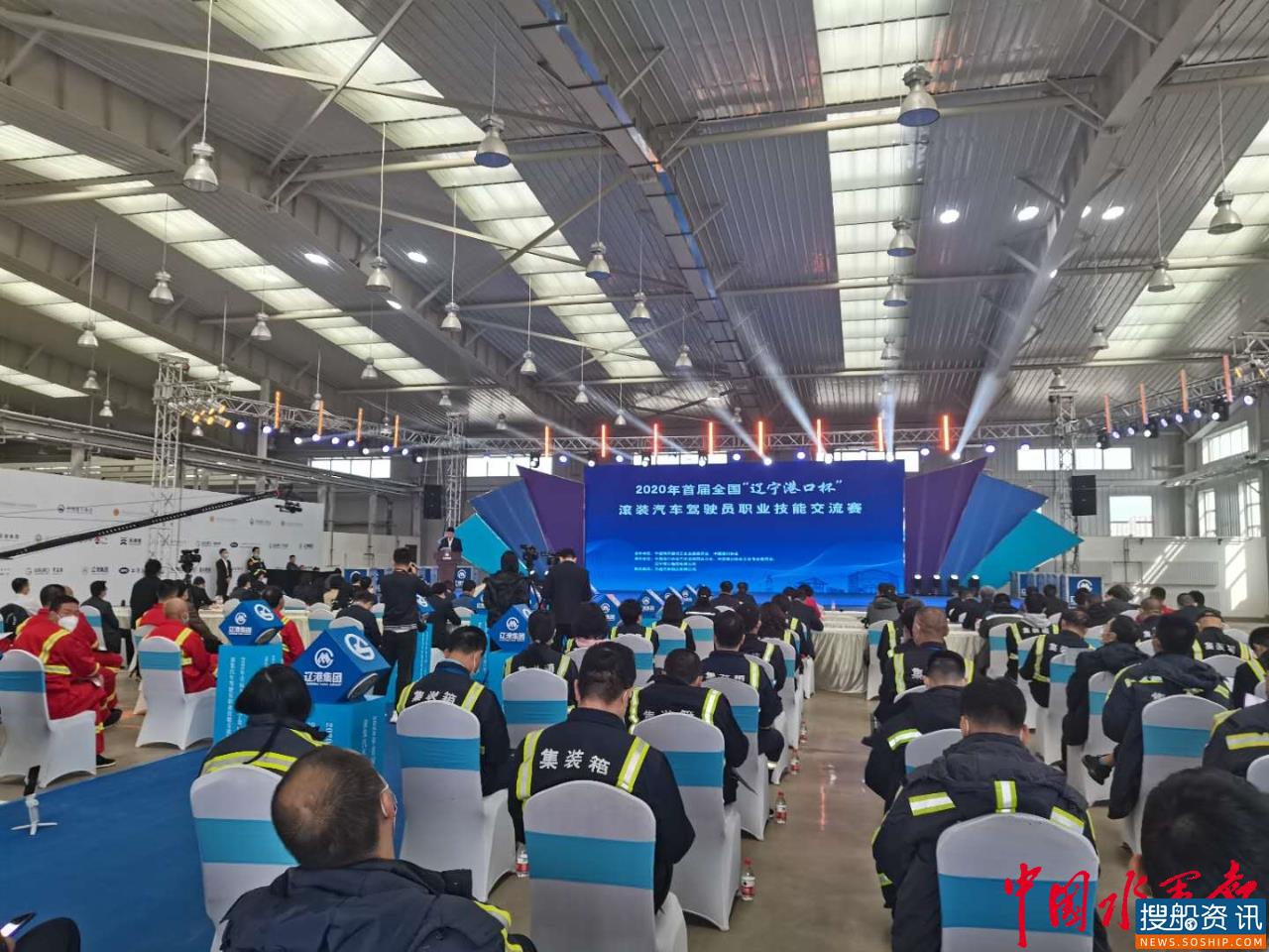 首届全国“辽宁港口杯”滚装汽车驾驶员职业技能交流赛在大连举行