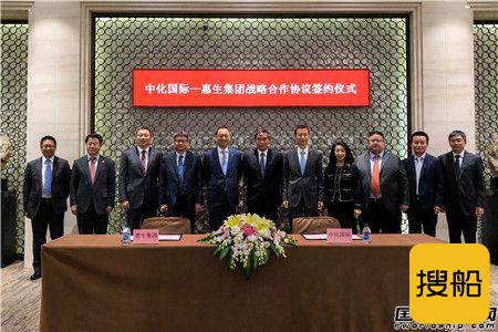 惠生集团与中化国际签署战略合作协议