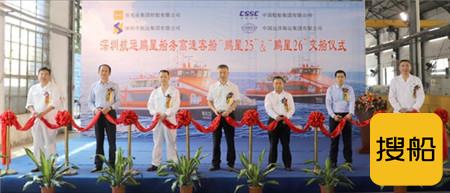 英辉南方交付深圳市航运集团最后2艘双体铝合金高速客船