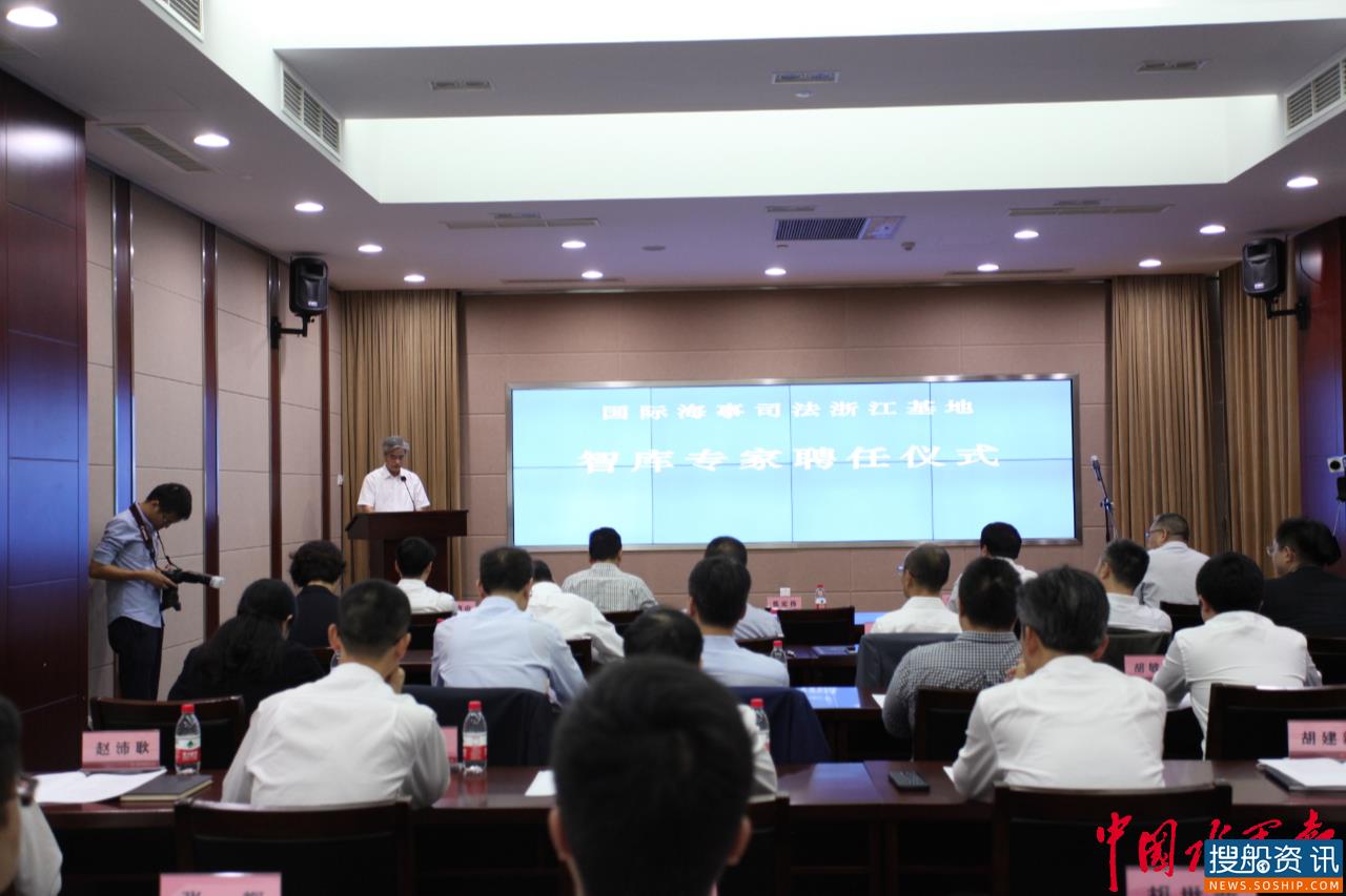 宁波海事法院聘任“智库”专家 助推最高人民法院国际海事司法浙江基地建设