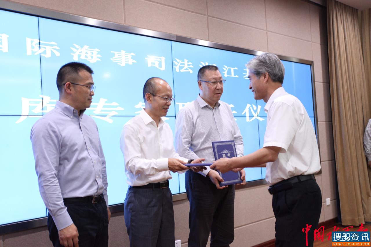 宁波海事法院聘任“智库”专家 助推最高人民法院国际海事司法浙江基地建设