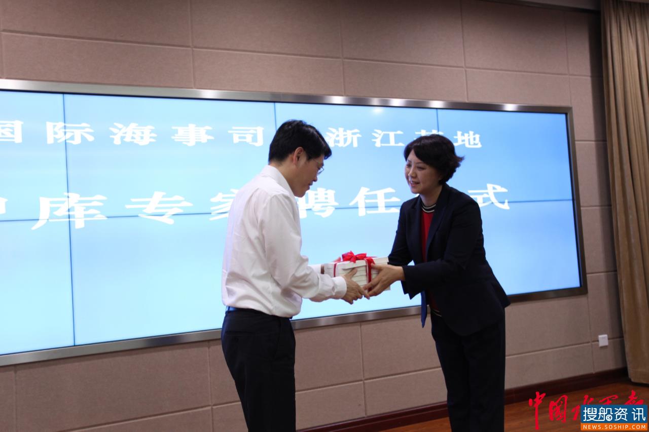 宁波海事法院聘任“智库”专家 助推最高人民法院国际海事司法浙江基地建设