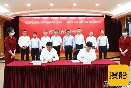 中远海运散运与国家电投铝电公司举行几内亚项目签约仪式