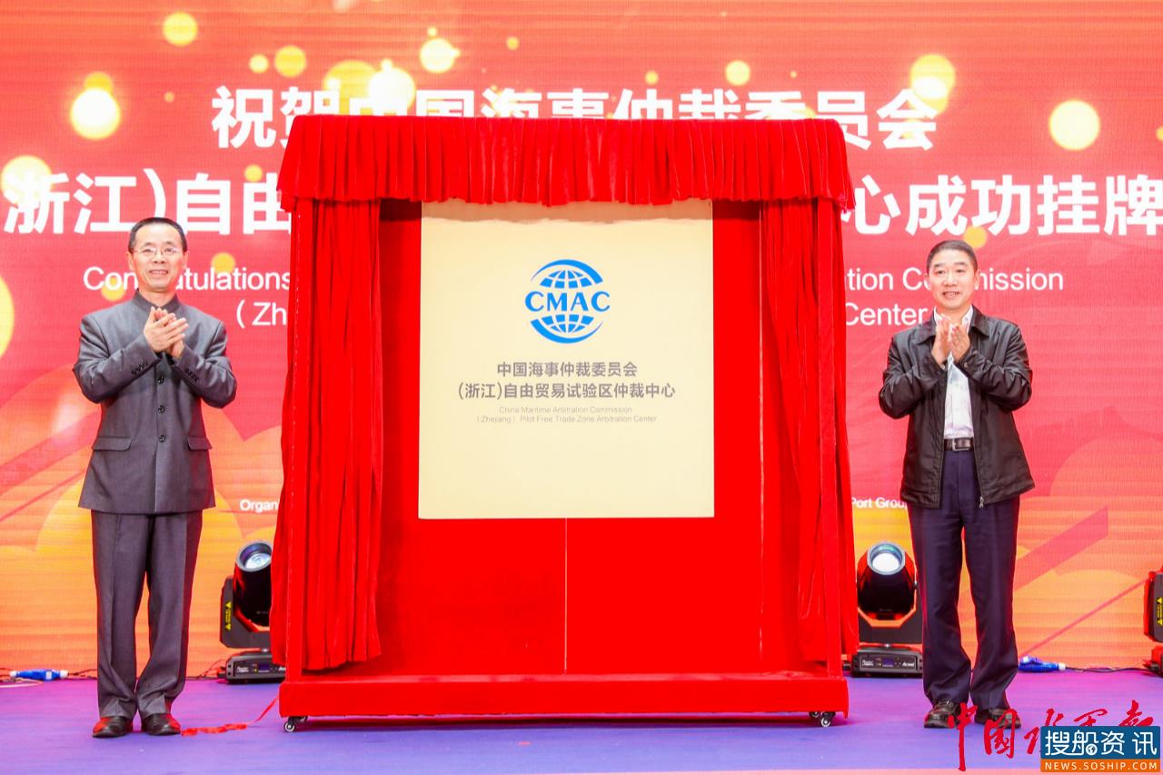 浙江自贸区仲裁中心在宁波挂牌