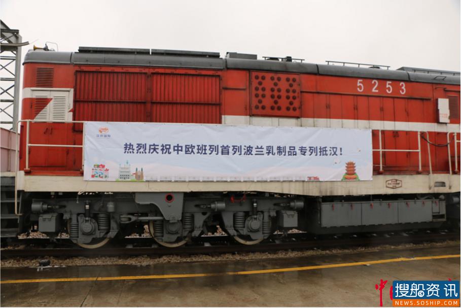 首列中欧班列乳制品进口专列抵汉