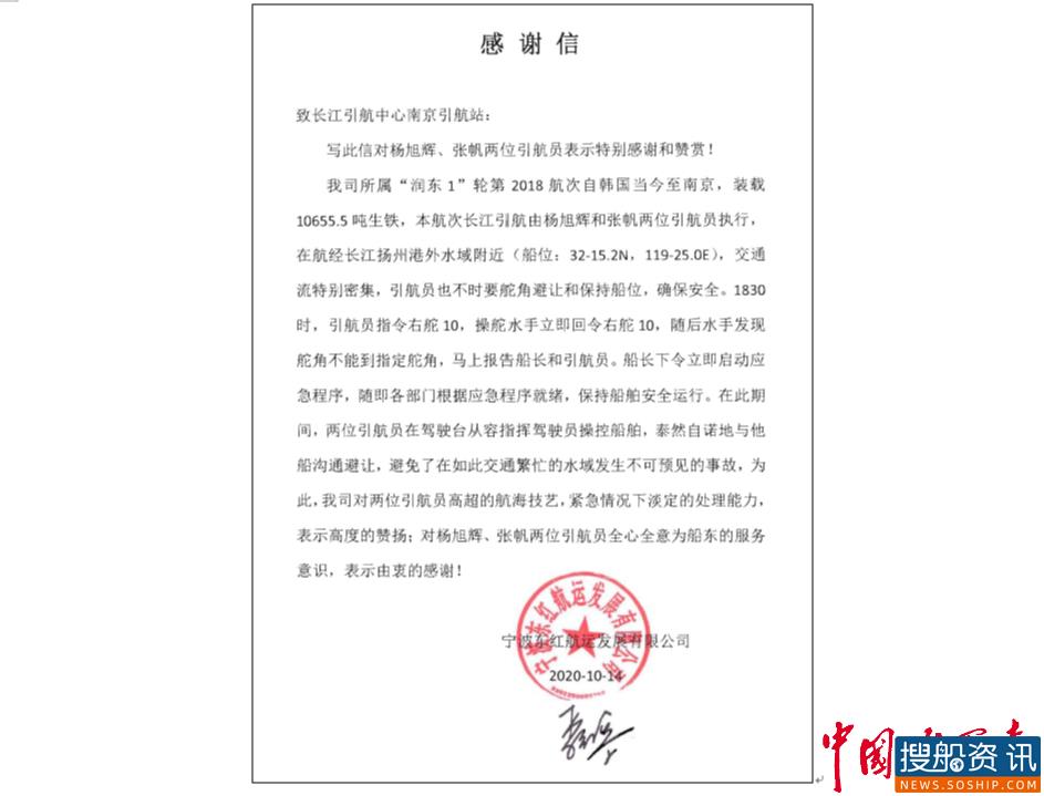 沉着冷静救危局 素质过硬展形象——南京引航站引航员成功处置一艘海轮险情