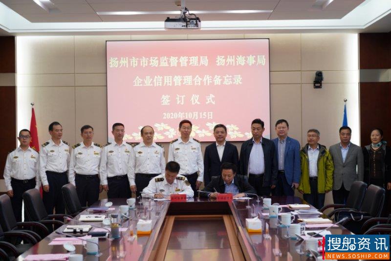 扬州海事局与扬州市市场监督管理局签订信用合作备忘录