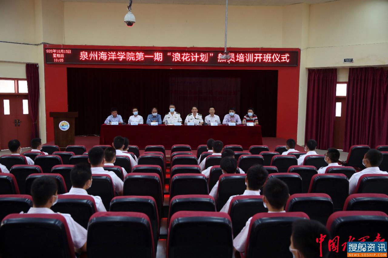 “浪花计划”退役军人就业培训班在泉州开班