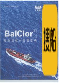 青岛双瑞携BalClor船舶压载水管理系统亮相海博会