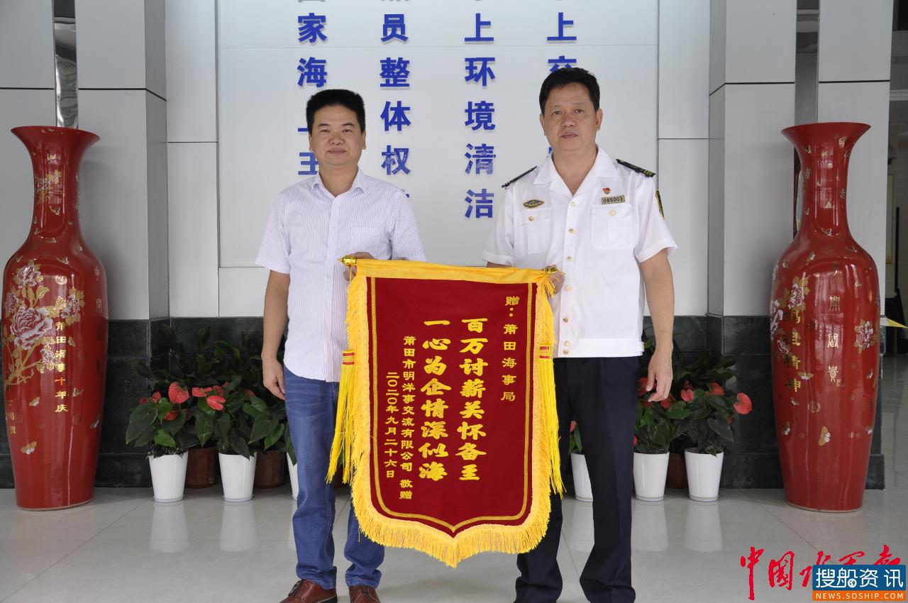 热枕服务真诚为民 莆田海事局协调处置船员欠薪获赠锦旗