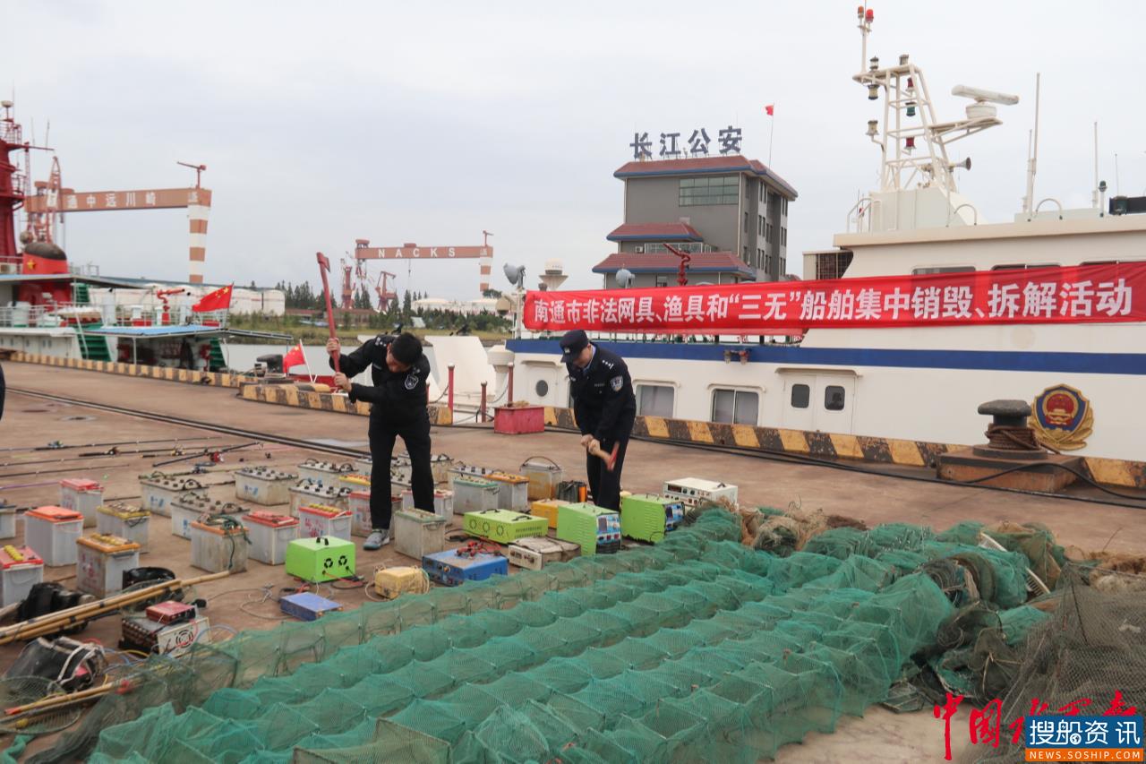 长航南通公安联合多部门开展非法网具、电鱼器具现场集中销毁活动