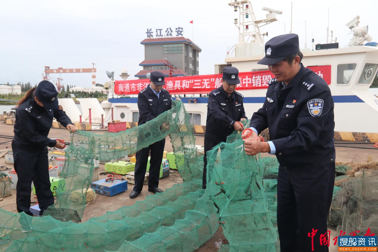 长航南通公安联合多部门开展非法网具、电鱼器具现场集中销毁活动