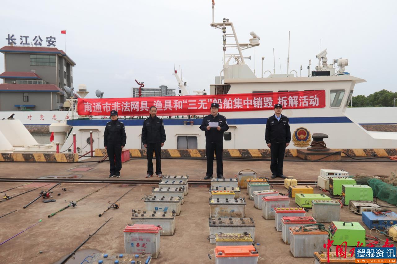 长航南通公安联合多部门开展非法网具、电鱼器具现场集中销毁活动