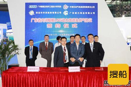 中船605院签署广东省内河船舶LNG动力改造及供气协议