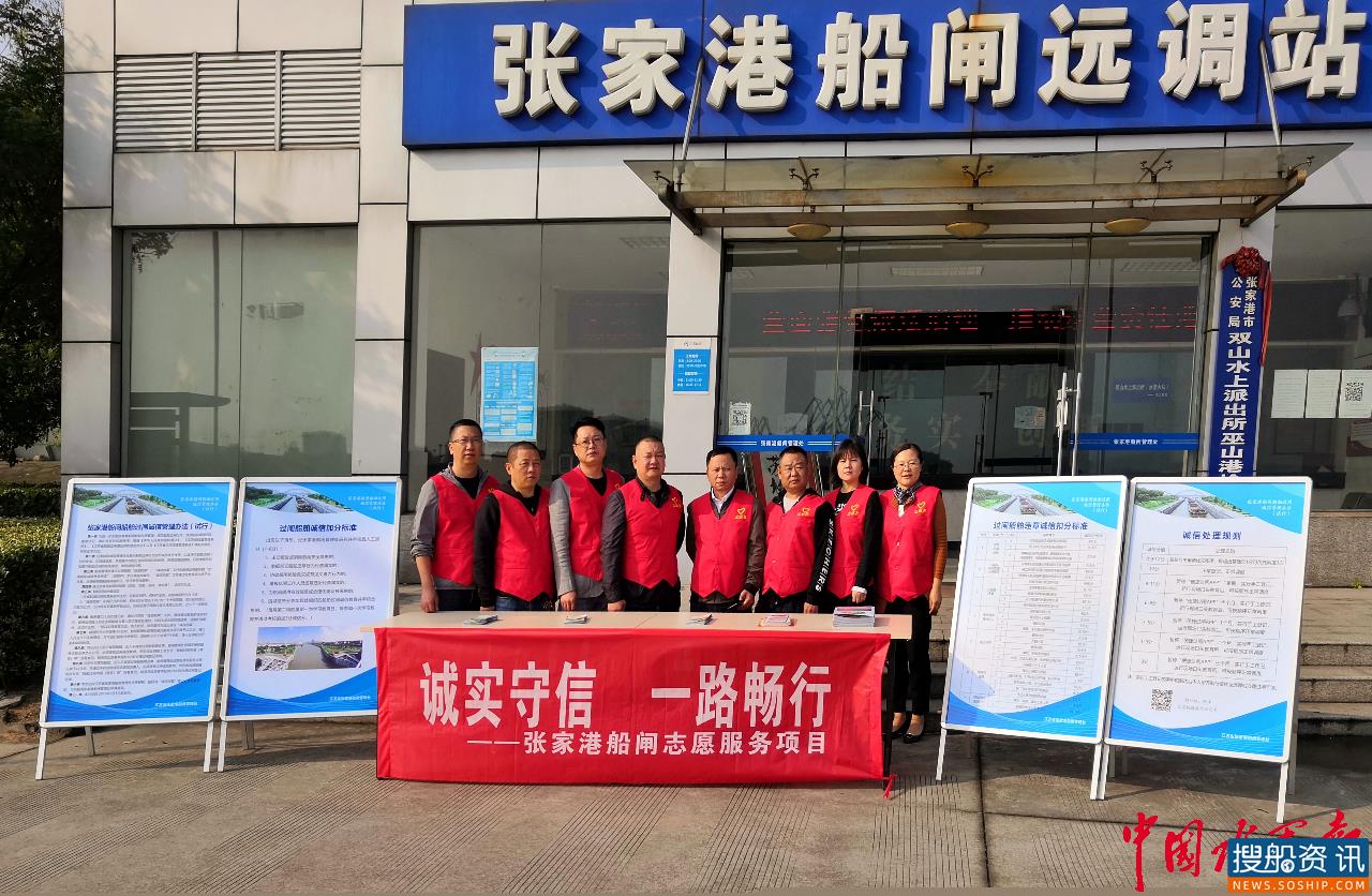 张家港船闸开展“诚实守信 一路畅行”志愿服务活动