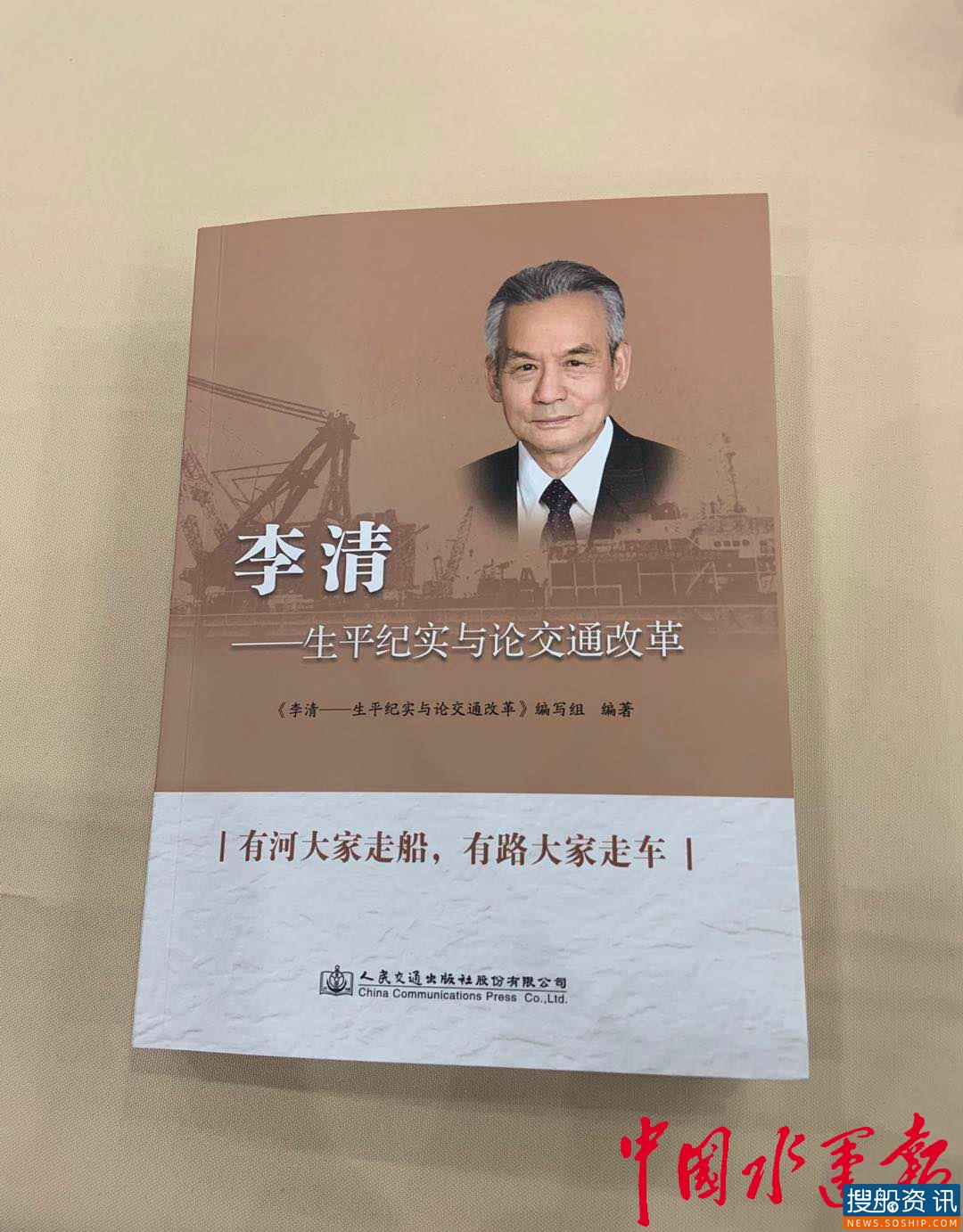 《李清——生平纪实与论交通改革》出版发行