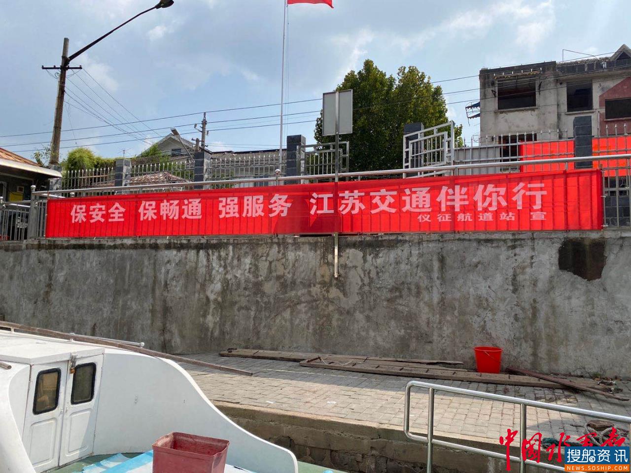 仪征市航道管理站国庆中秋期间“两保一强”活动平稳“收官”