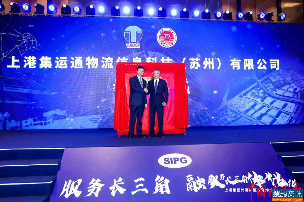 ICT(苏州)项目启动,上港深融“长三角一体化”
