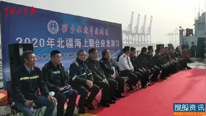 北疆海事局组织开展天津辖区2020年海上联合应急演习