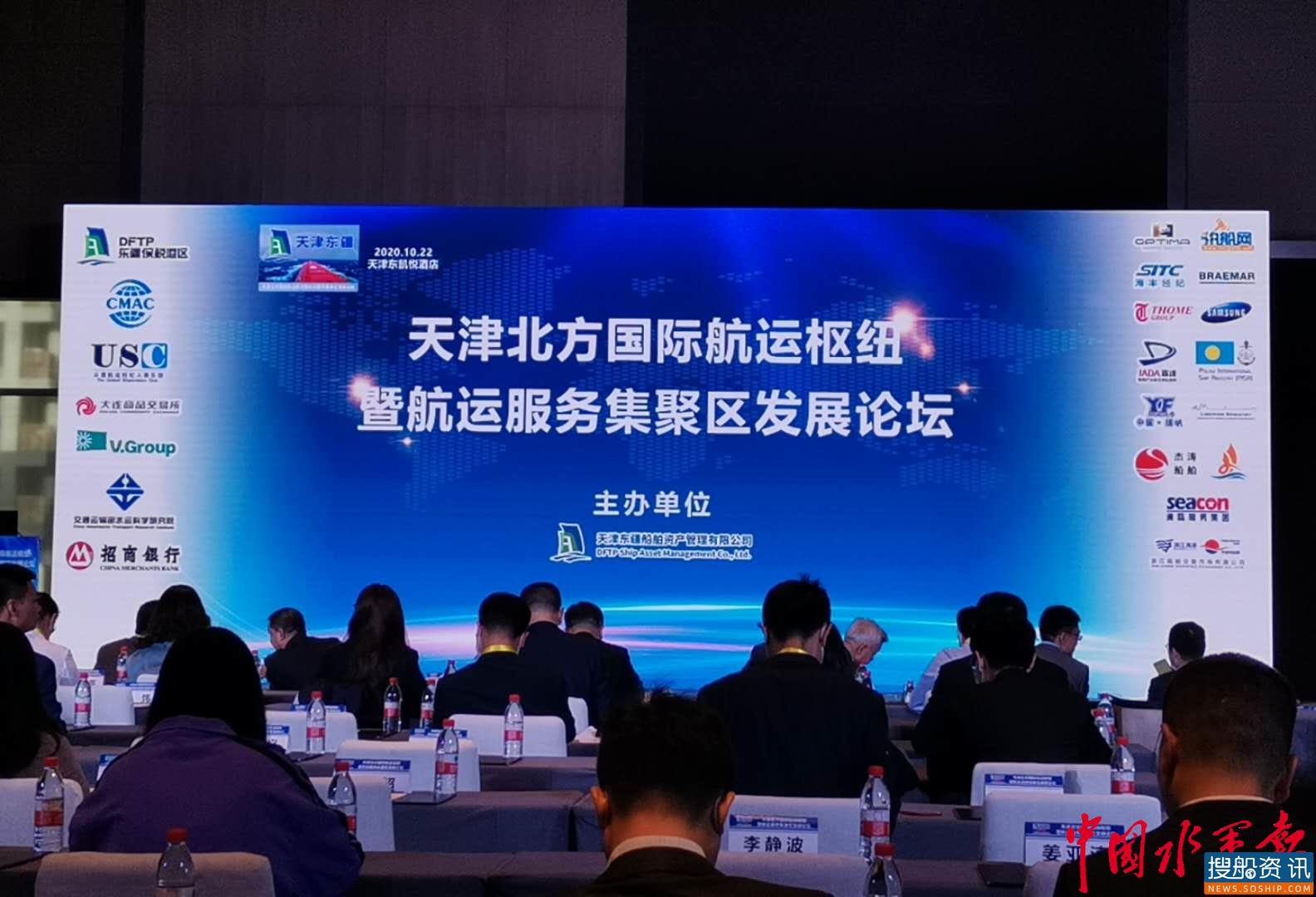 天津北方国际航运枢纽暨航运服务集聚区发展论坛召开