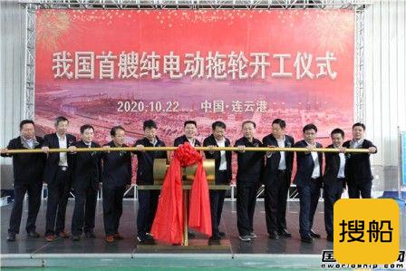国内首艘纯电动拖轮在连云港港鸿云实业开建