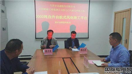 七〇八所获3000吨自升自航式海上风电施工平台详细设计合同