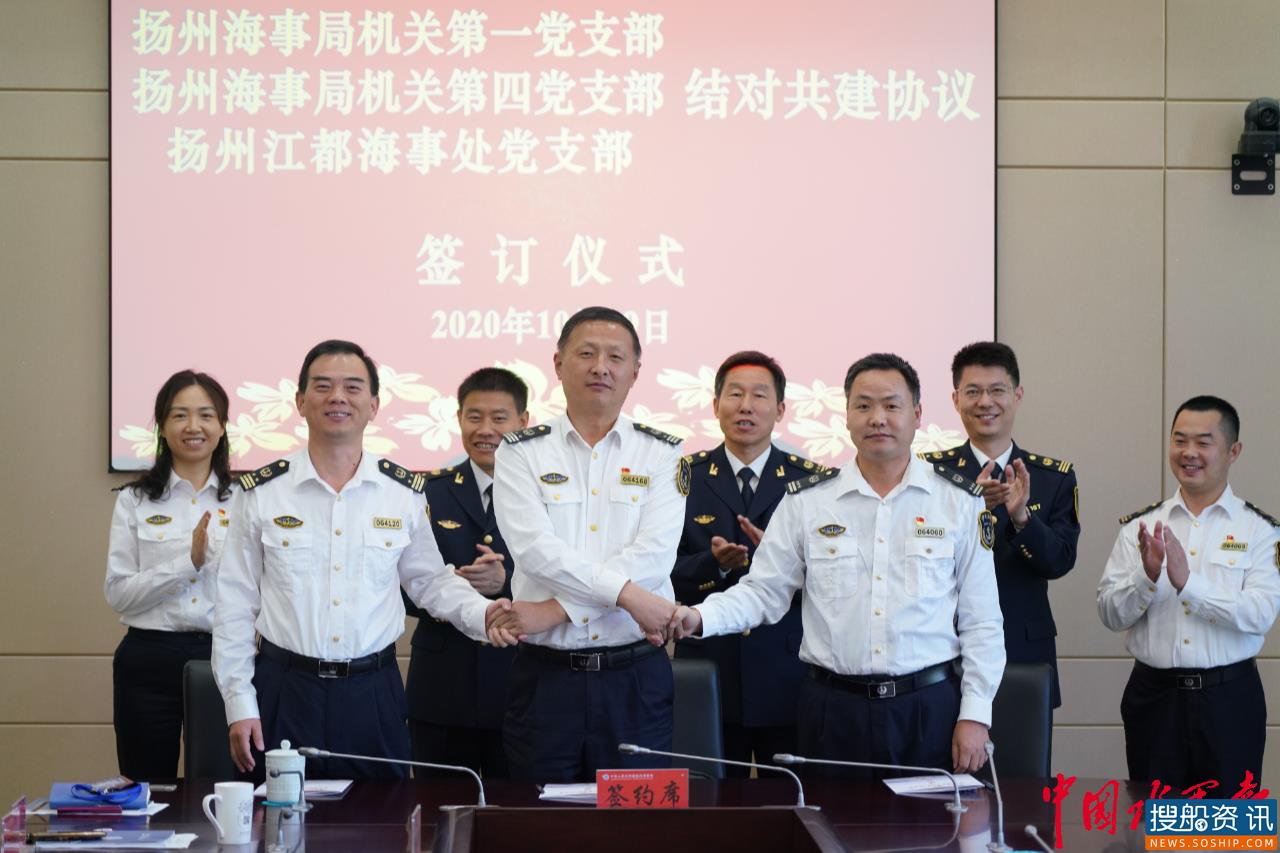 扬州海事局机关党支部与基层海事处党支部  签订共建协议