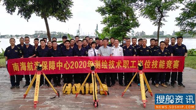 南海航海保障中心中心开展2020年测绘技术职工岗位技能竞赛