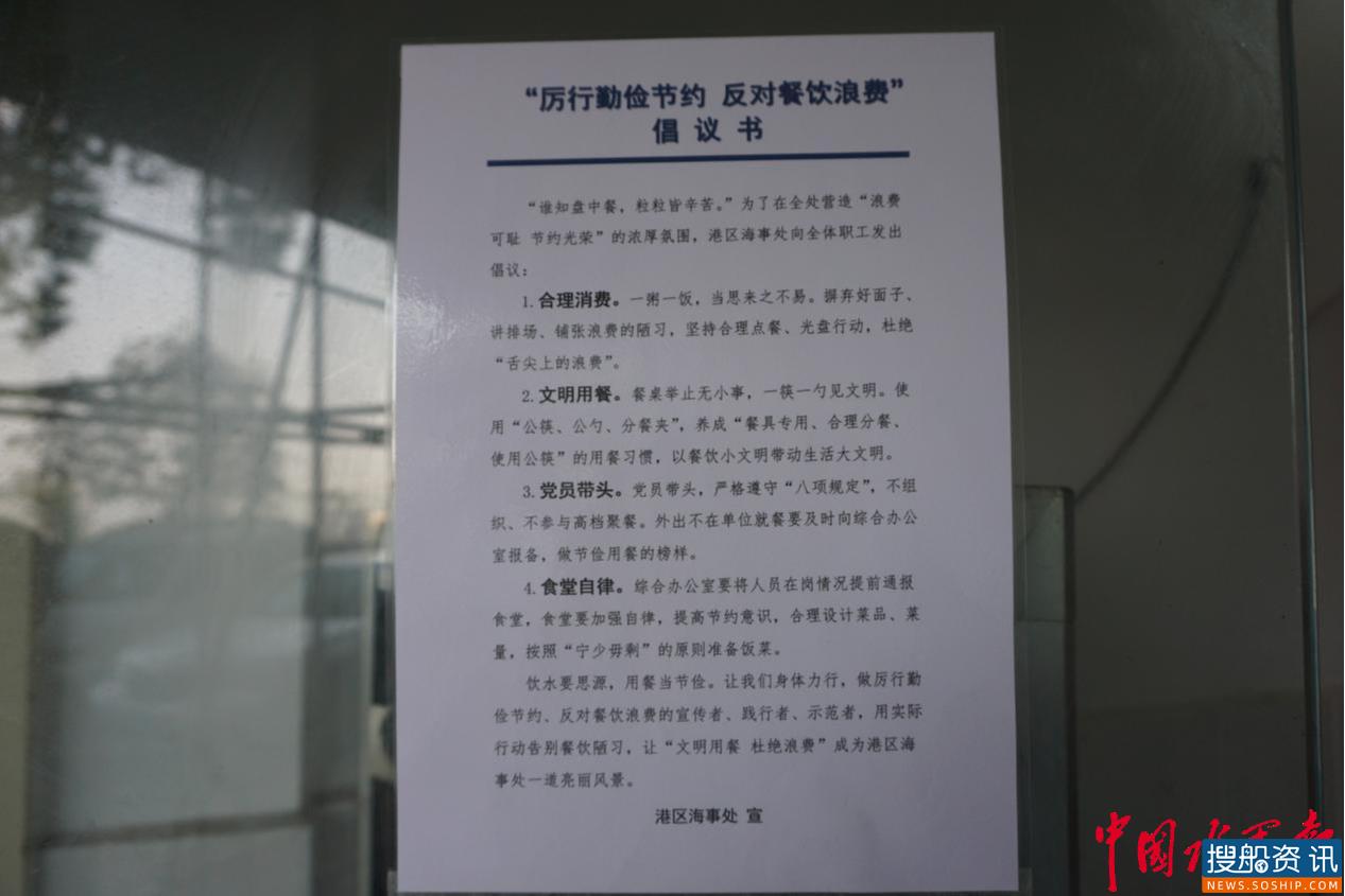 黄石海事局：“厉行勤俭节约 反对餐饮浪费” 引领餐桌文明新风尚