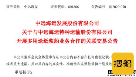 中远海运百亿新造船融资“自给自足”?