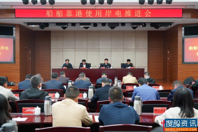 海事携手交通共推船舶靠港使用岸电工作