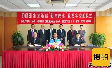 扬子江船业交付海丰国际首制2700TEU集装箱船
