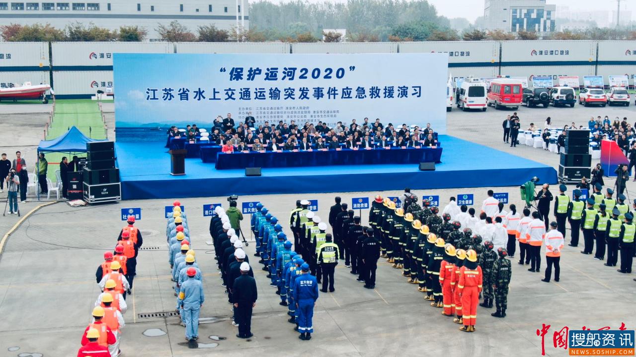 “保护运河2020”江苏开展水上 交通运输突发事件应急救援演习